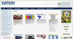 Desktop Screenshot of barhan-ekb.ru